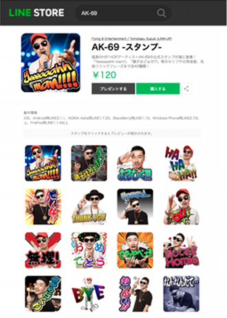 AK-69 LINEスタンプ