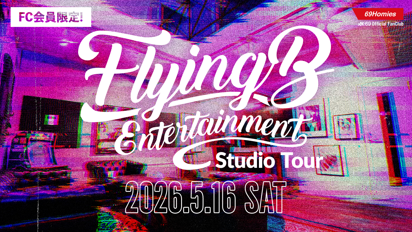 FC限定 Flying B Studio Tour 2026年5月16日